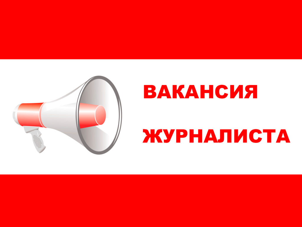 Требуются  журналисты- новостники