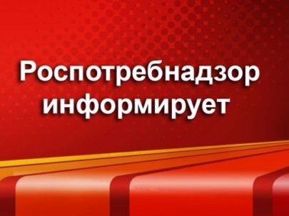 РЕКОМЕНДАЦИИ РОСПОТРЕБНАДЗОРА