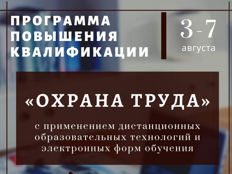 Дагестанский кадровый центр запустил программу обучения госслужащих охране труда
