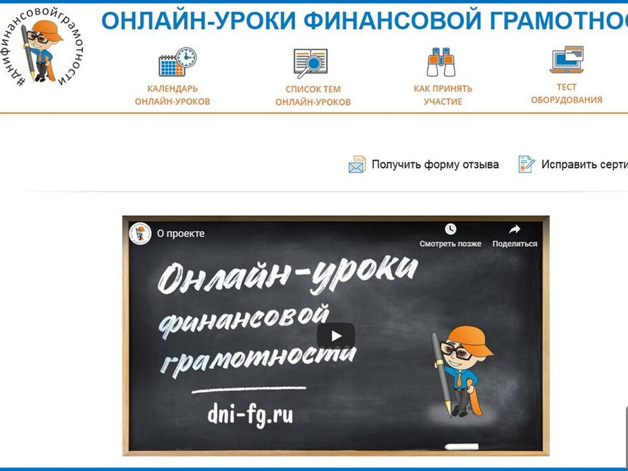 Дагестан в  тройке лидеров по количеству просмотров онлайн-уроков финансовой грамотности