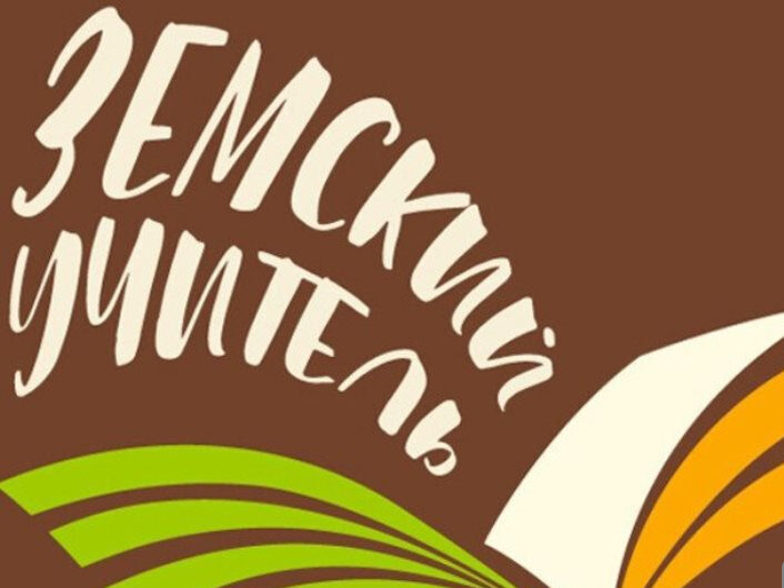 В Дагестане подходит к концу прием заявок на участие в проекте «Земский учитель»