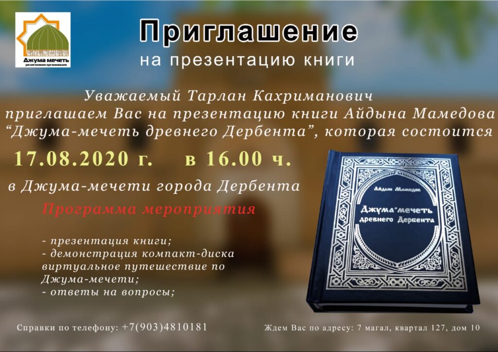 В Дербенте состоится презентация книги Айдына Мамедова «Джума-мечеть древнего Дербента»