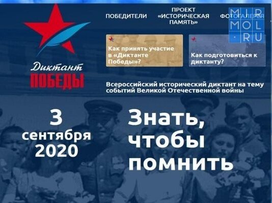 В Дагестане определились площадки для написания «Диктанта Победы»