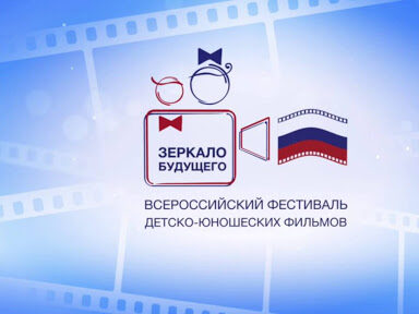 Кинофестиваль «Зеркало Будущего PRO»