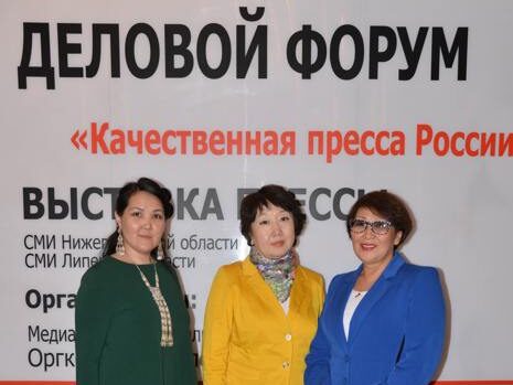 X Деловой форум СМИ «Качественная пресса и перспективы ее развития»