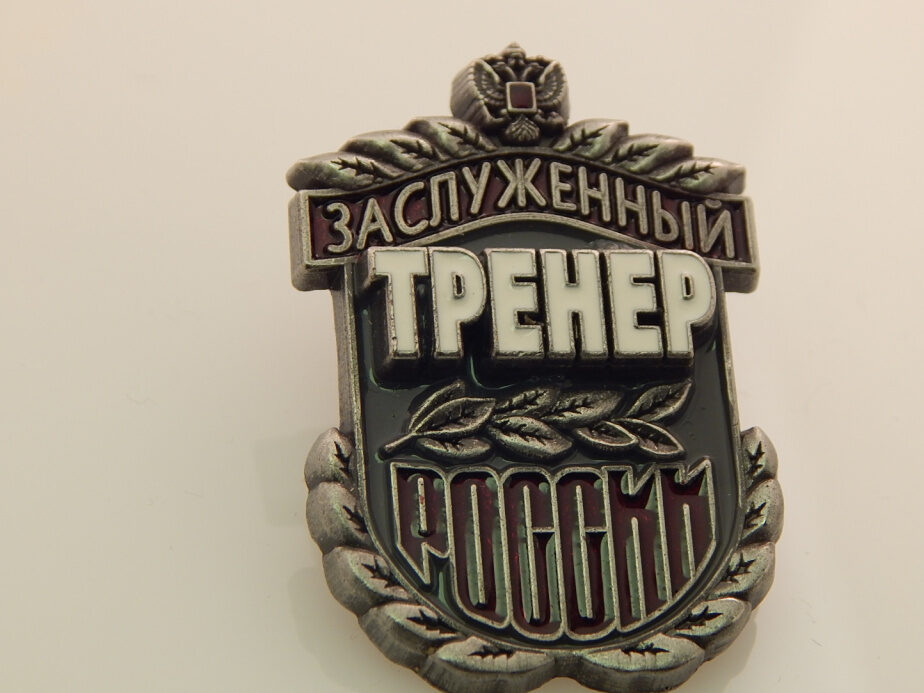 Троим дагестанским тренерам присвоено звание «Заслуженный тренер России»