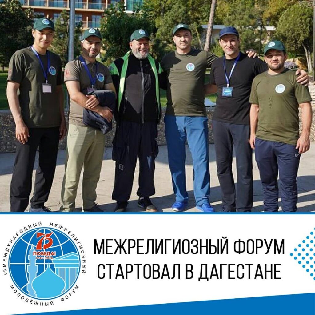 В Дагестане стартовал Международный межрелигиозный молодежный форум