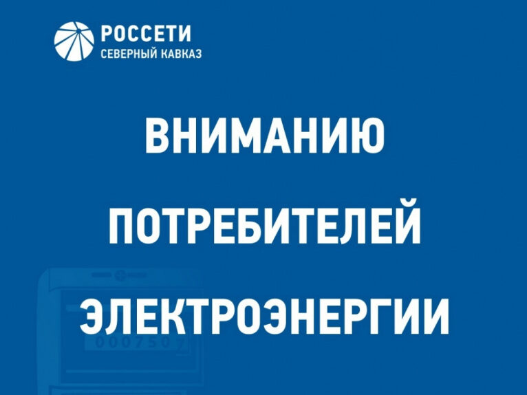 В Дагестане в течение сентября планируются плановые отключения электроэнергии