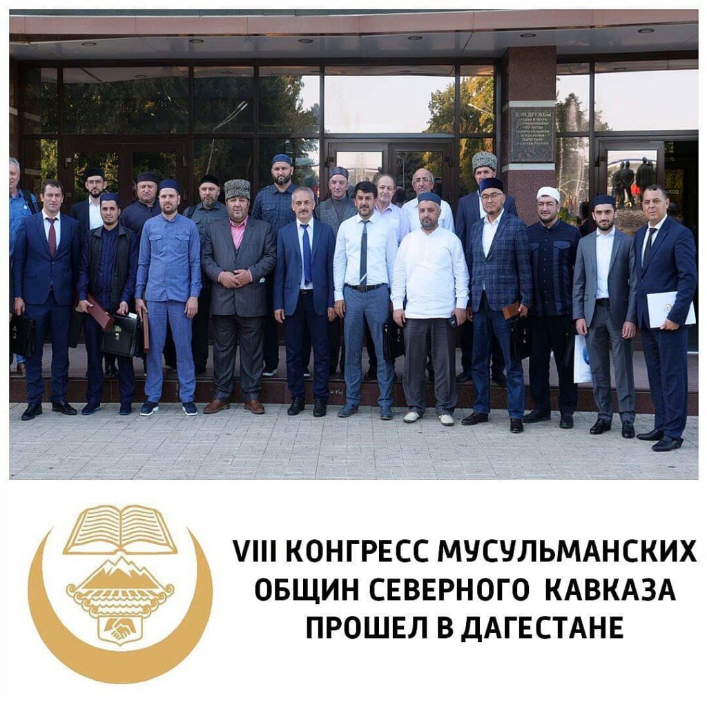 В Махачкале прошел  Конгресс мусульманских общин Северного Кавказа