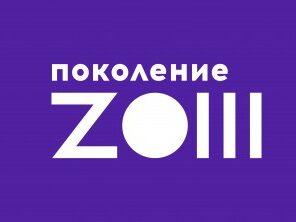 Стартовала регистрация на участие в форуме «Поколение ZОЖ»