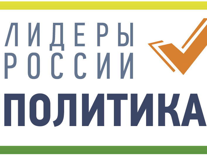Дагестанцы вышли в финал Конкурса «Лидеры России. Политика»