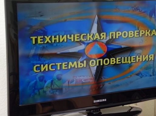В октябре пройдёт комплексная проверка систем оповещения населения