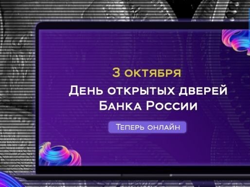 Банк России в новом формате проведет в Дагестане дни открытых дверей