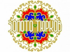 Дагестанские студенты принимают участие в V Всероссийском форуме тюркской молодежи «Золото тюрков»