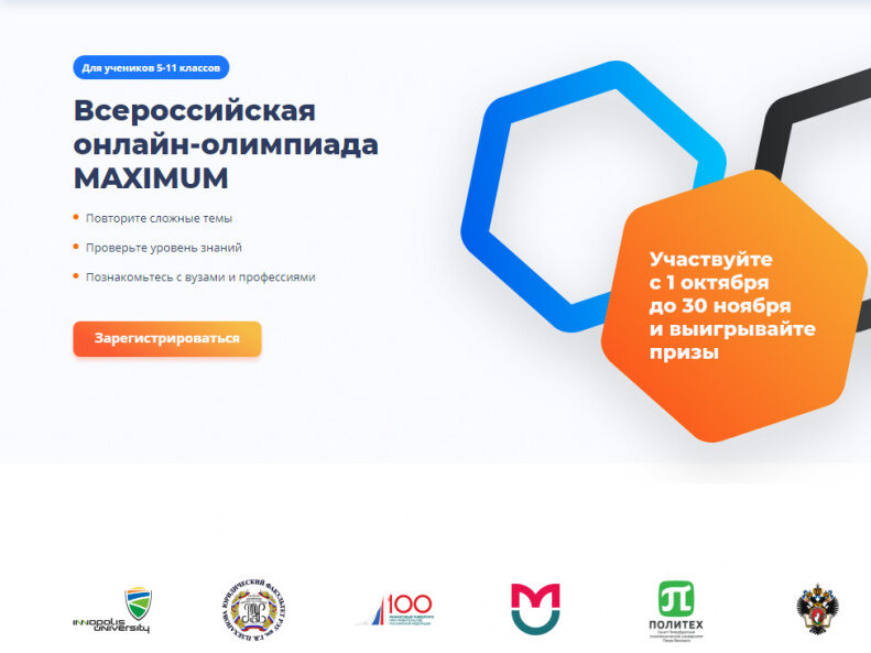 Дагестанские школьники примут участие в онлайн-олимпиаде MAXIMUM