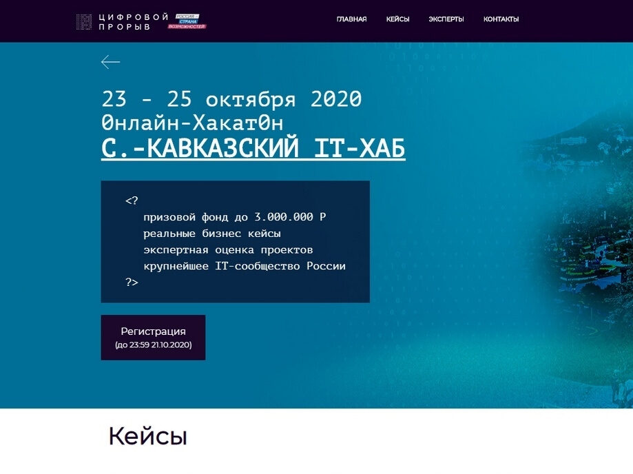 Дагестанские IT-специалисты – в полуфинале конкурса «Цифровой прорыв»