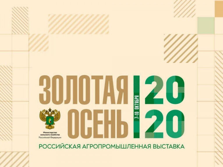 Двадцать предприятий представят Дагестан на агропромышленной выставке «Золотая осень»