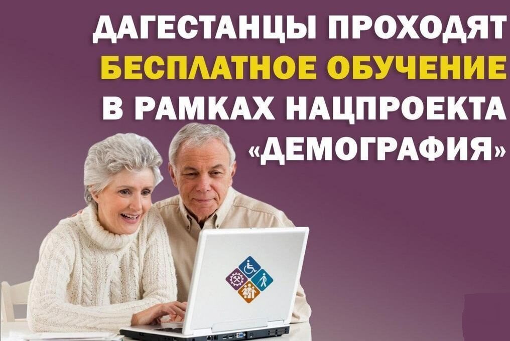 В Дагестане молодые мамы повышают квалификацию в рамках нацпроекта «Демография»