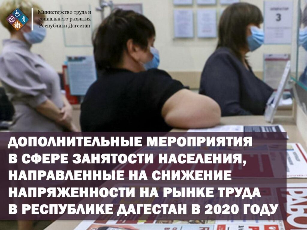 Минтруда Дагестана выплатит субсидии предприятиям для сохранения рабочих мест