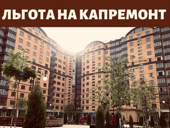 Частичную компенсацию за взносы на капремонт можно получить в МФЦ Дагестана