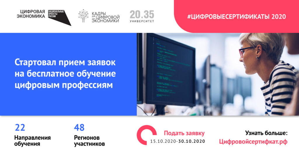 Открыт каталог программ для получателей персональных цифровых сертификатов