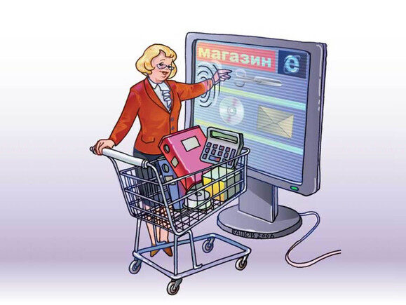 Продажа товаров и оказание услуг дистанционным способом через Интернете: техника безопасности потребителя