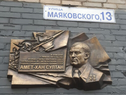 В Жуковском установили памятную доску с барельефом Амет- Хана Султана