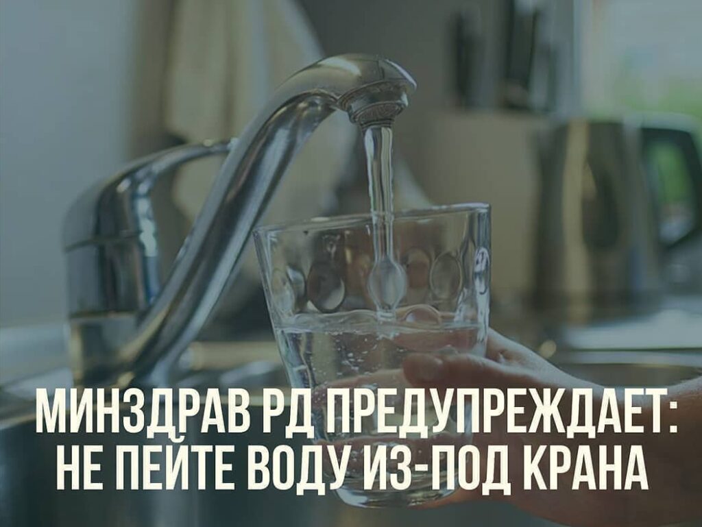 Минздрав РД предупреждает: не пейте воду из-под крана