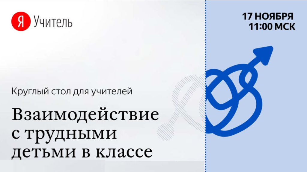 В круглом столе «Взаимодействие с трудными детьми в классе» приняла участие педагог из Махачкалы