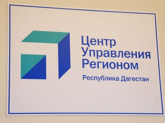 В Дагестане открылся Центр управления регионом
