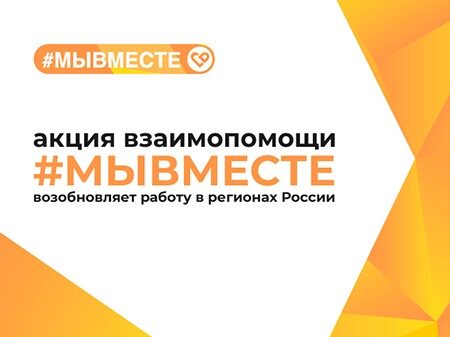 Дагестанцы могут обратиться за помощью волонтеров по горячей линии #МЫВМЕСТЕ