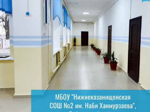 Школы Буйнакского района отремонтировали по проекту «100 школ»