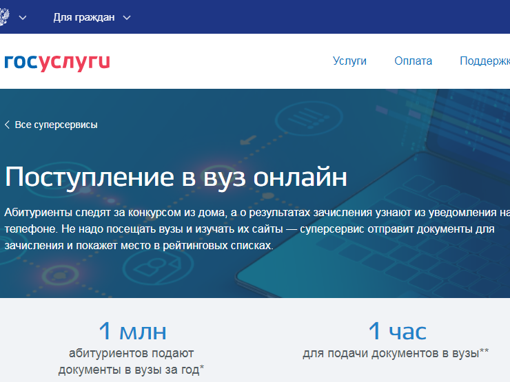 Кабмин России утвердил порядок работы онлайн-сервиса для поступления в вузы