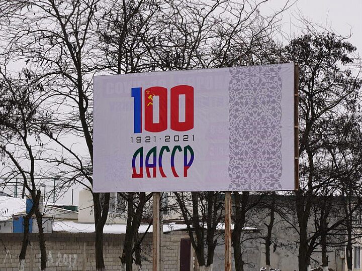В Дагестане главным событием января станет празднование 100-летия со дня образования ДАССР