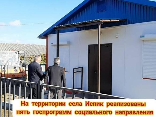 На территории села Испик Сулейман-Стальского района реализованы 5 госпрограмм социального направления