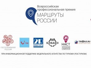 Сразу два туристических маршрута Дагестана удостоены призов Национальной премии «Маршруты России» 2020
