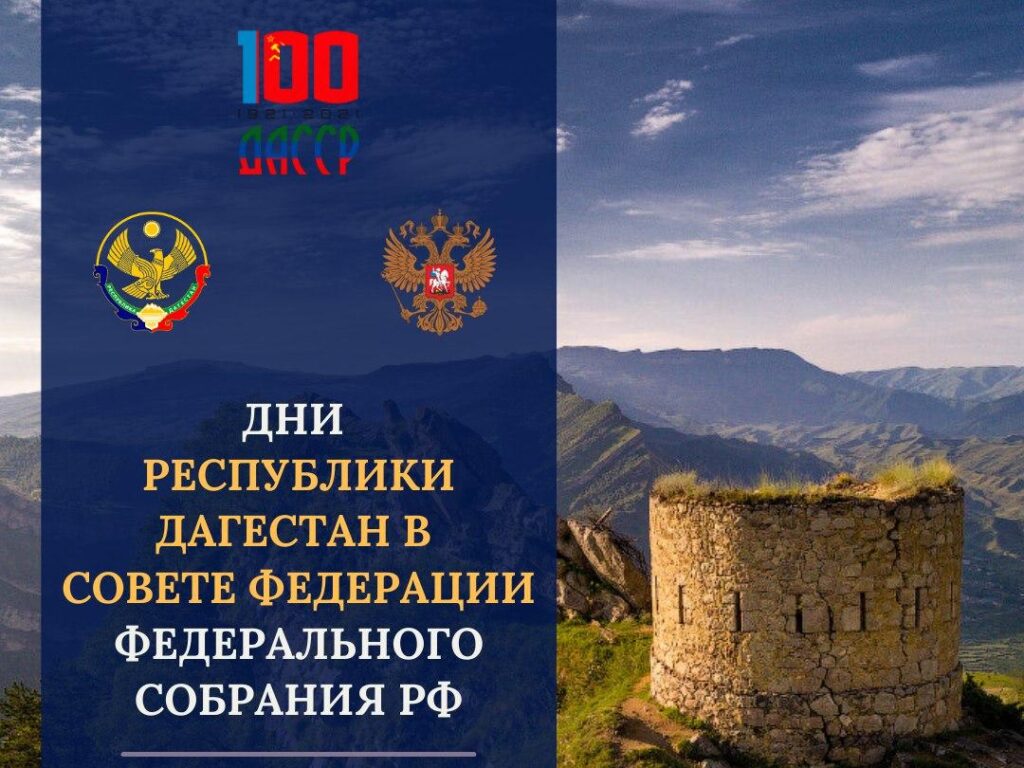 Ускорение реализации второго этапа реконструкции махачкалинского аэропорта "Уйташ" обсудят в рамках Дней Дагестана в Совете Федерации