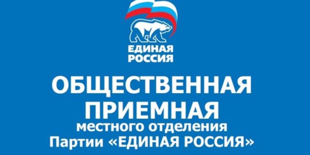Приемная «Единой России» поможет махачкалинке пройти обследование в Санкт-Петербурге