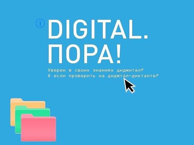 Цифровой диктант в области безопасности персональных данных
