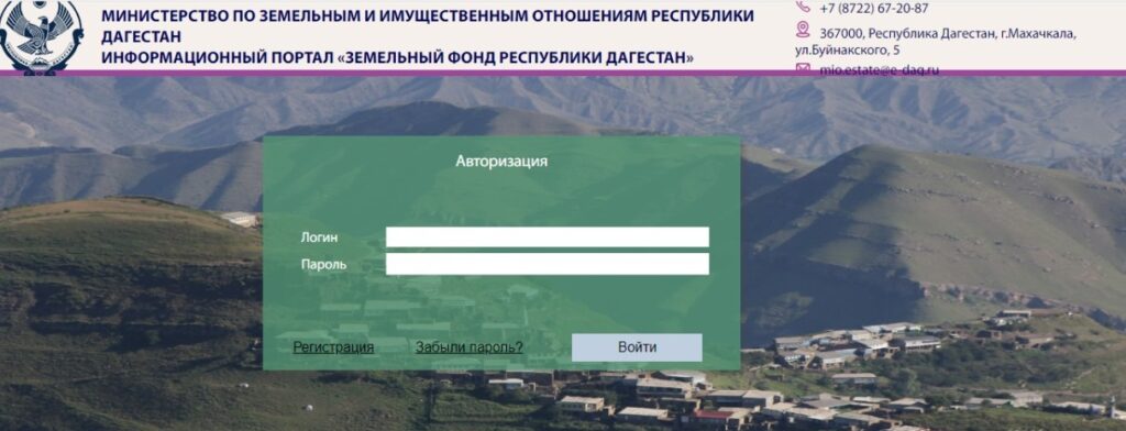 Презентация информационно-аналитического портала "Земельный фонд Республики Дагестан"
