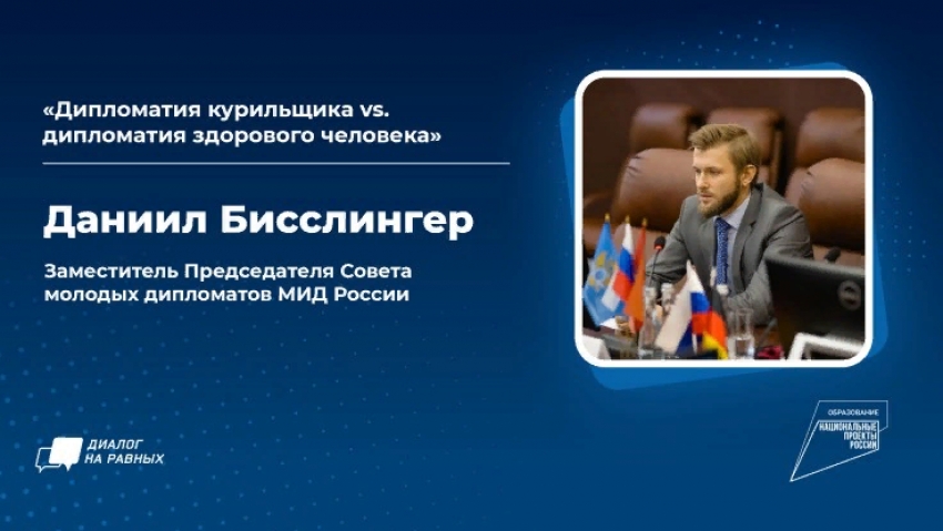 В Махачкале пройдет «Диалог на равных» с Даниилом Бисслингером
