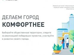 Дагестанцы могут помочь в проведении голосования за благоустройство общественных пространств республики