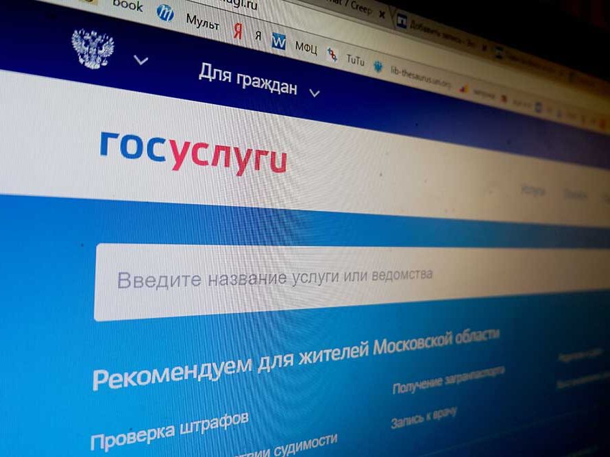Фото Госуслуги В Электронном Виде