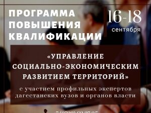 В ДКЦ впервые запускают уникальную программу повышения квалификации психологов и соцработников