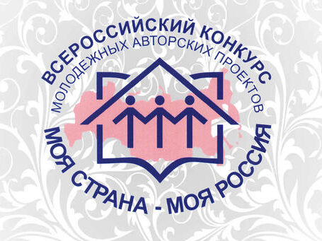 О проведении Всероссийского конкурса «Моя страна – моя Россия»