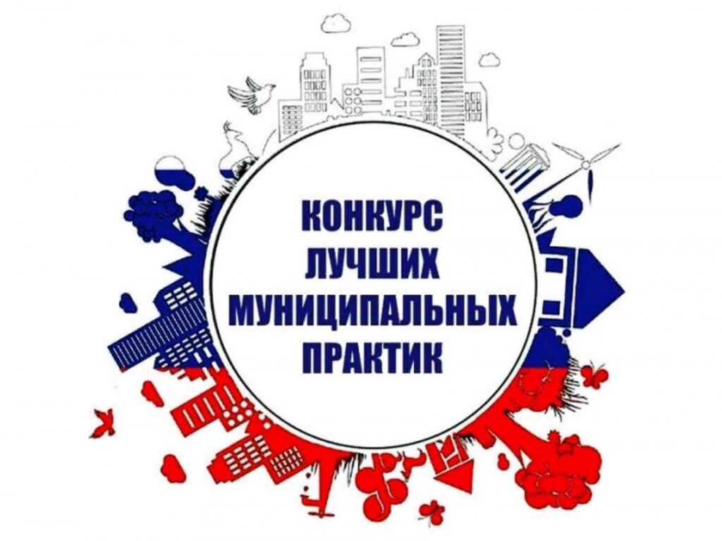 В России наградят города и села за лучшие муниципальные практики
