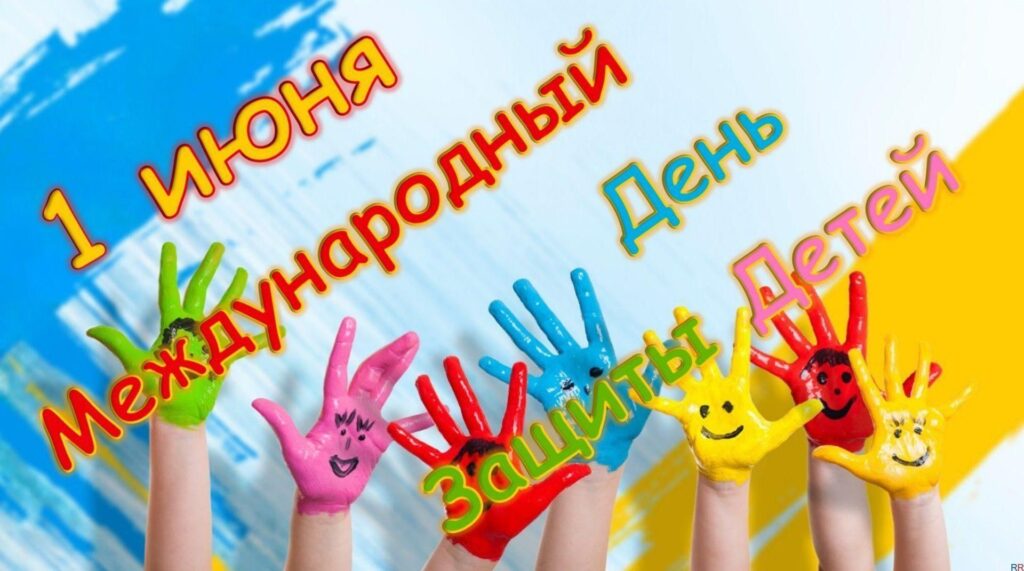 Ряд мероприятий пройдет в Махачкале в рамках празднования Дня защиты детей