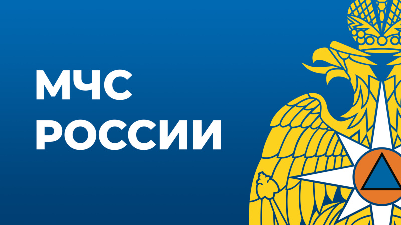 Неделя безопасности населения и территорий от чрезвычайных ситуаций природного и техногенного характера