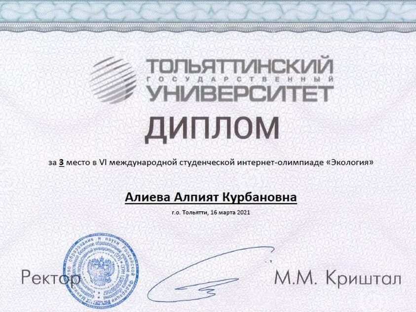 Призером международной студенческой интернет-олимпиады «Экология» стала студентка ДГТУ