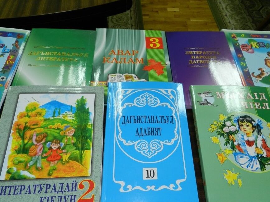 В Дагестане выделили 20 млн рублей на изучение родных языков